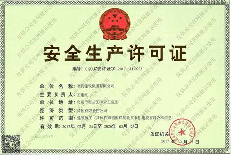 开云官方注册-开云(中国)安全生产许可证