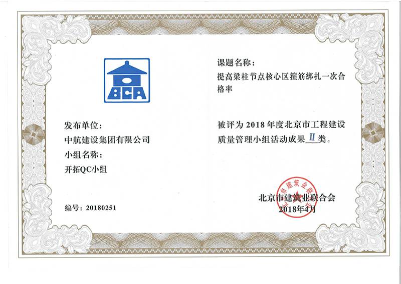 开云官方注册-开云(中国)多个课题被评为2018年度北京市工程工程建设Ⅰ、Ⅱ类成果